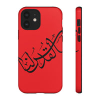 iPhone Tough Cases alquds lana